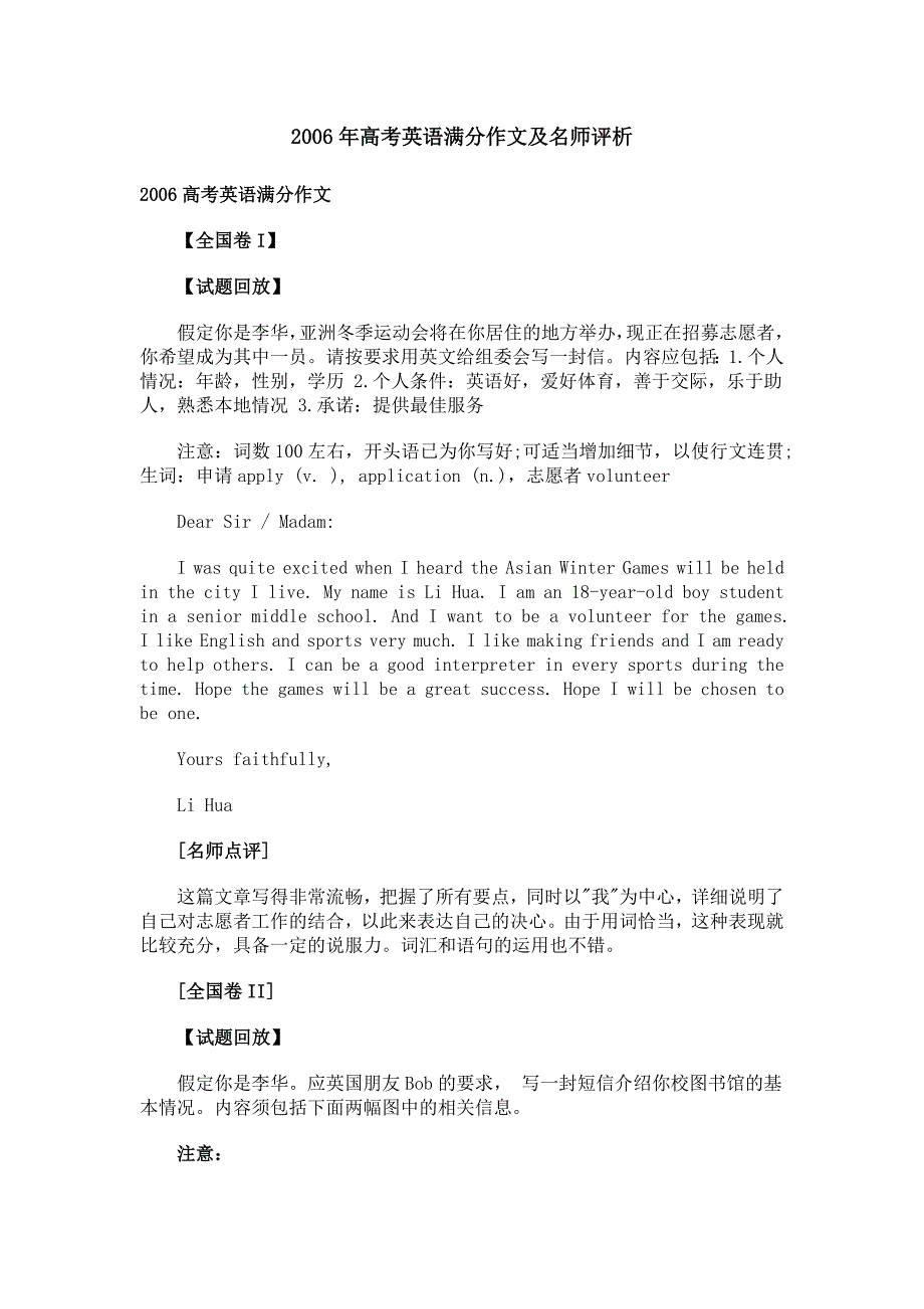 2006年高考英语满分作文及名师评析_第1页