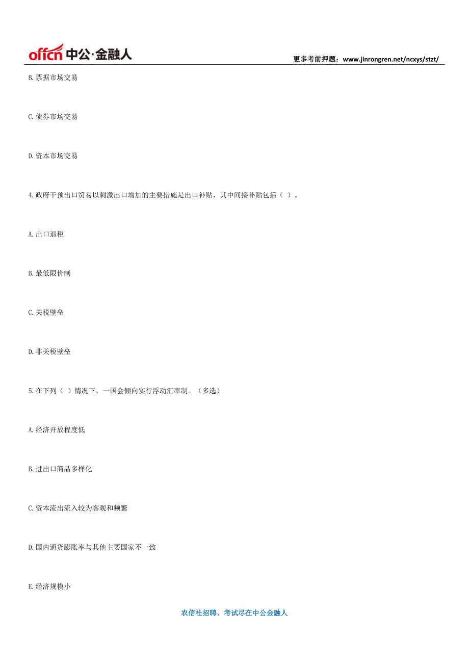 2016年福建农村信用社考试试题-金融知识(一)_第2页