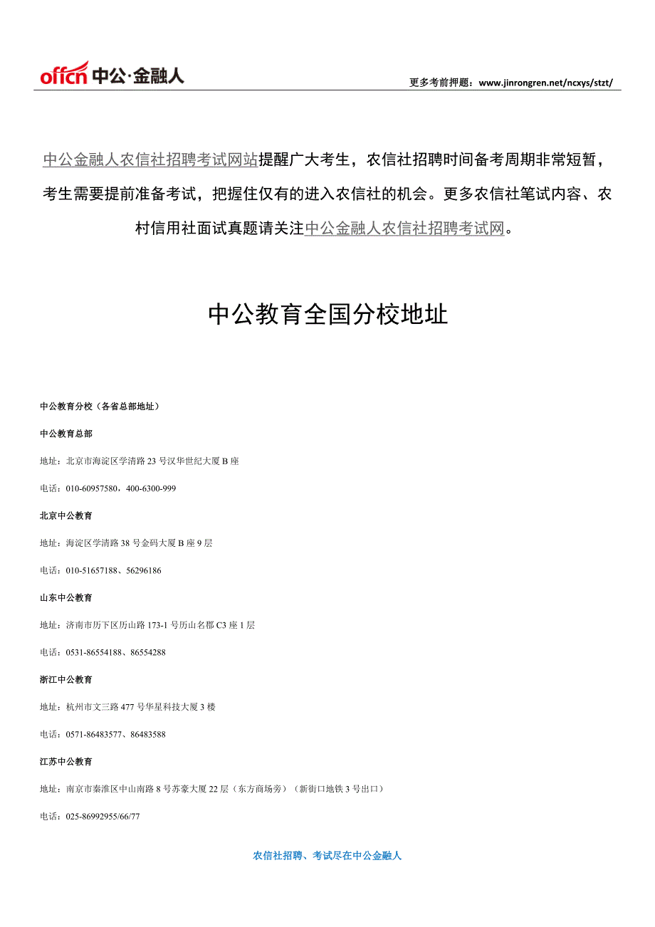 2016年福建农村信用社考试试题-金融知识(一)_第4页