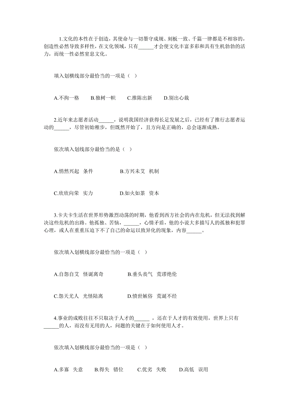 2015贵阳市属事业单位考试选词填空习题精解_第1页