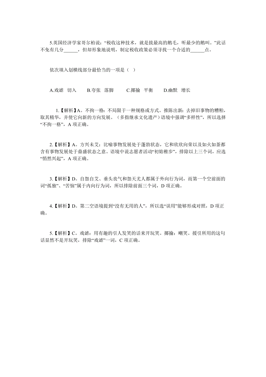 2015贵阳市属事业单位考试选词填空习题精解_第2页