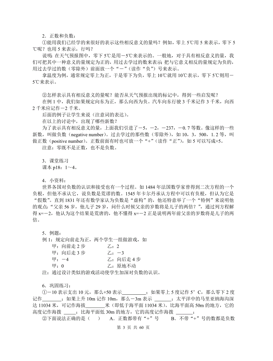 (华师版初中数学教案全)第二章-有理数_第3页