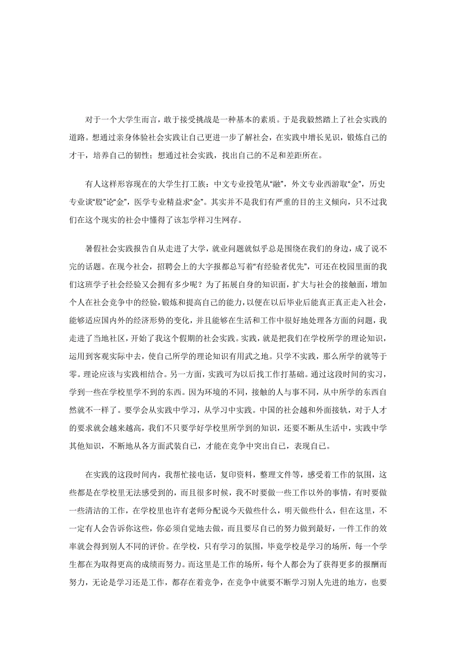 对于一个大学生而言_第1页