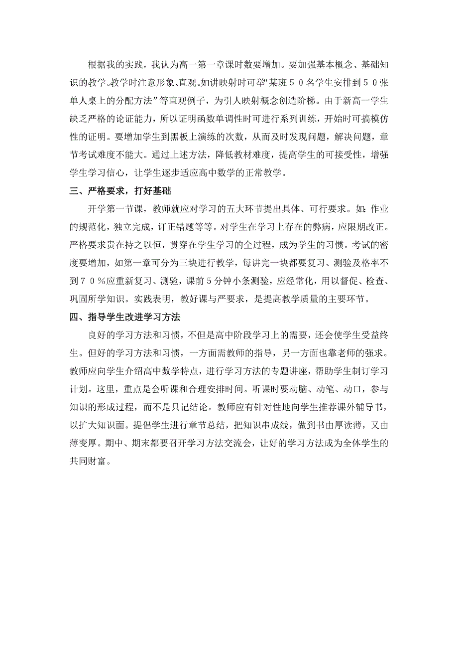 $高一数学教学的一点反思方海英_第2页