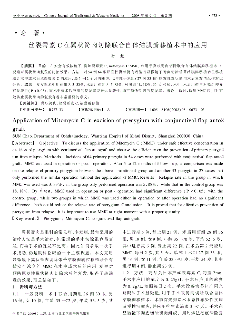 丝裂霉素C在翼状胬肉切除联合自体结膜瓣移植术中的应用_第1页