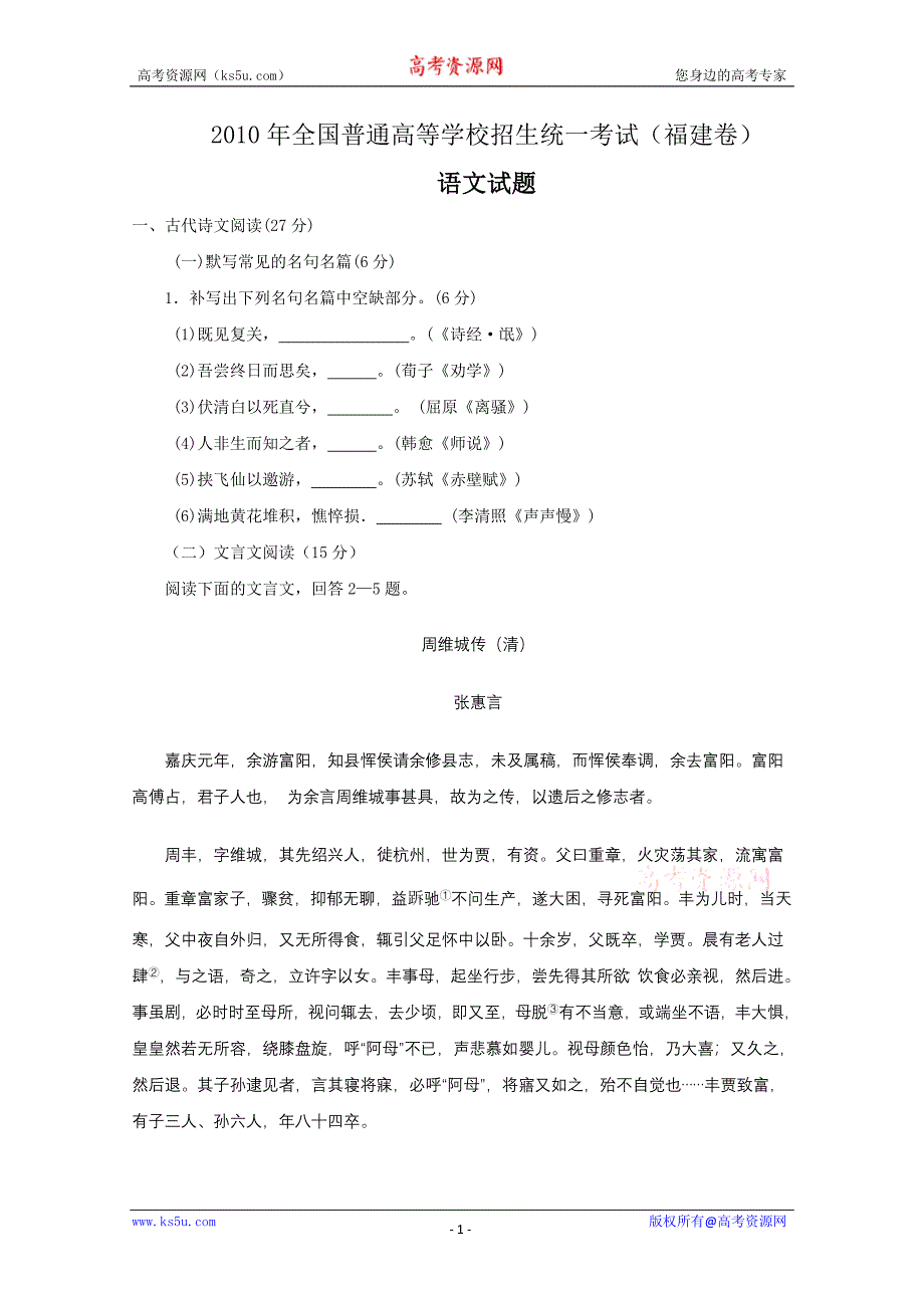 2010年高考语文(福建卷)含答案_第1页