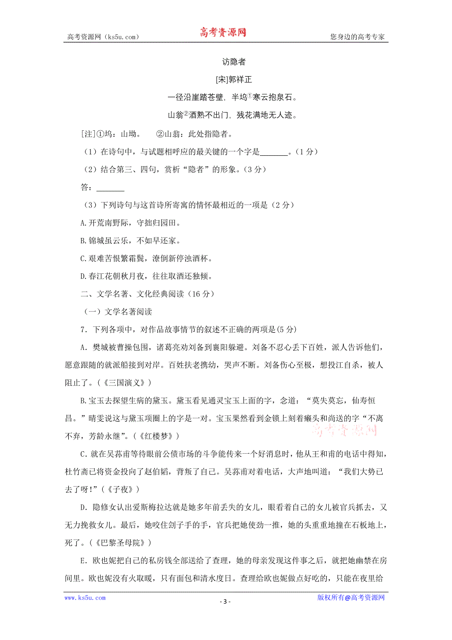 2010年高考语文(福建卷)含答案_第3页