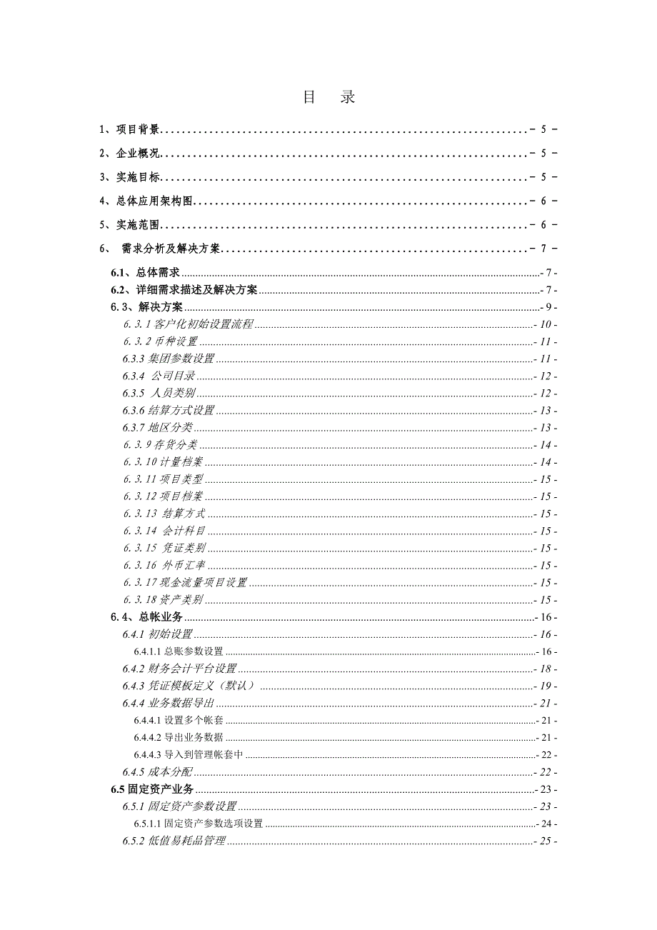 三和集团用友NC财务管理系统_第3页