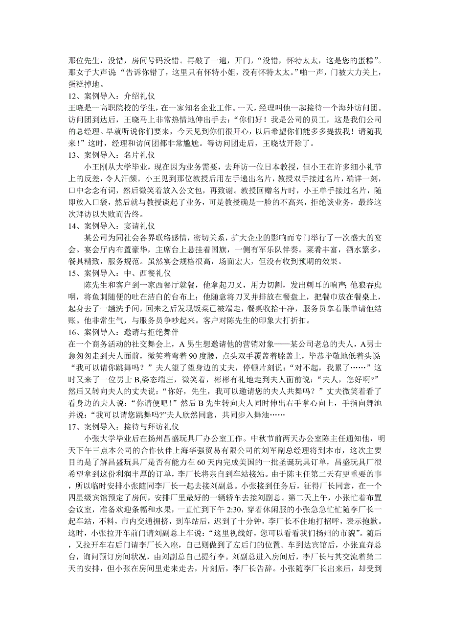 商务礼仪案例导入_第3页