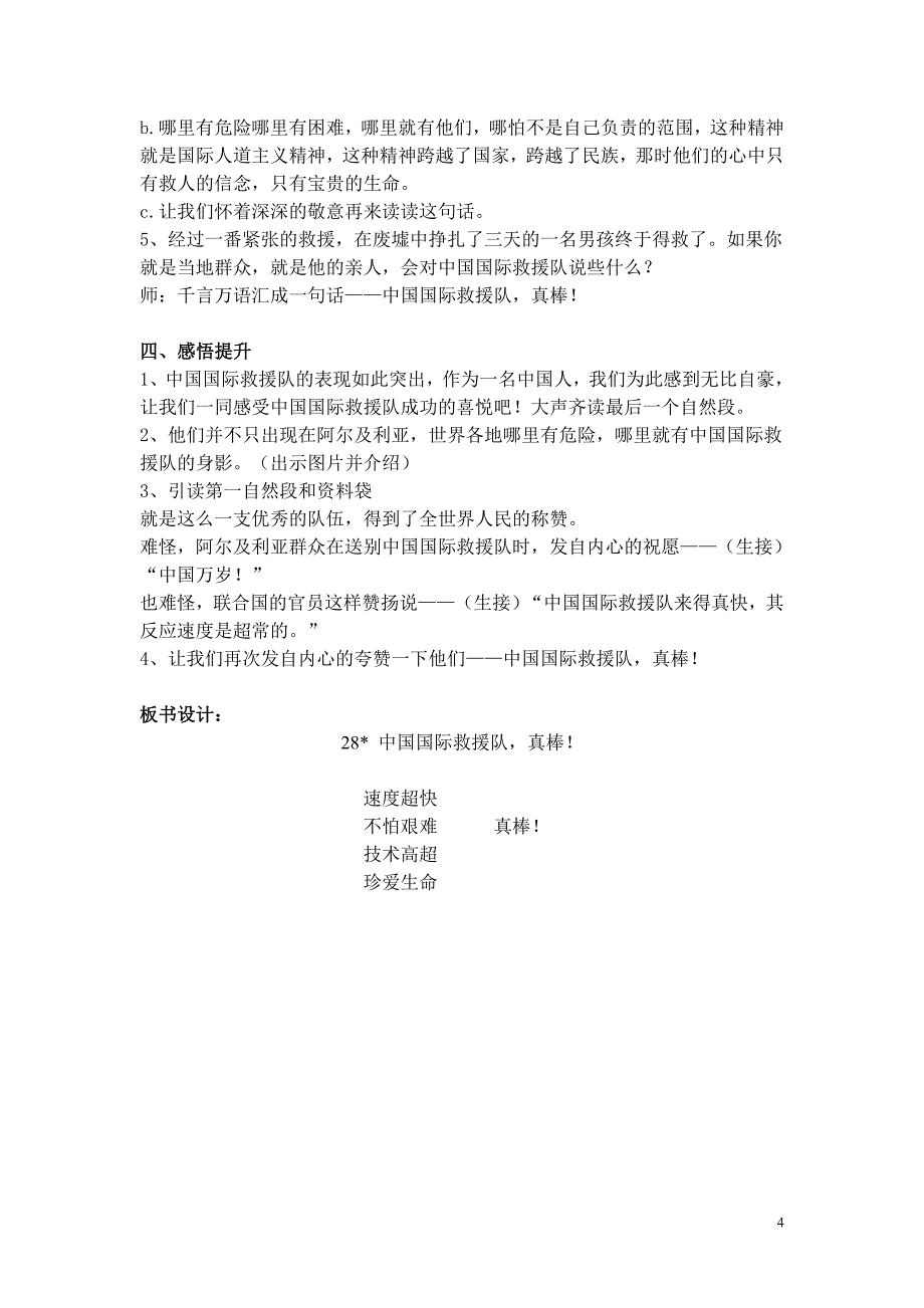 28中国国际救援队真棒_第4页