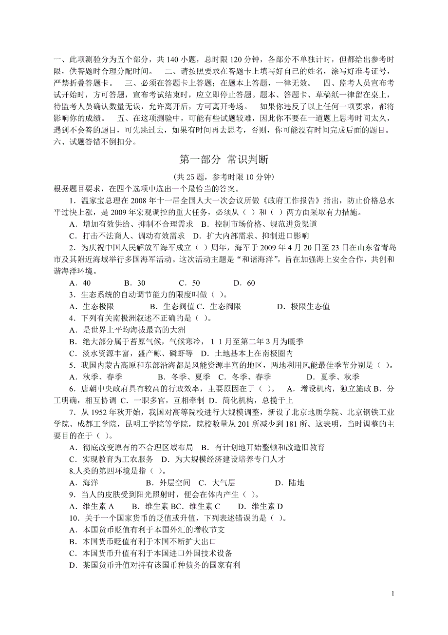 2011国考行测模拟试卷两套及答案_第1页