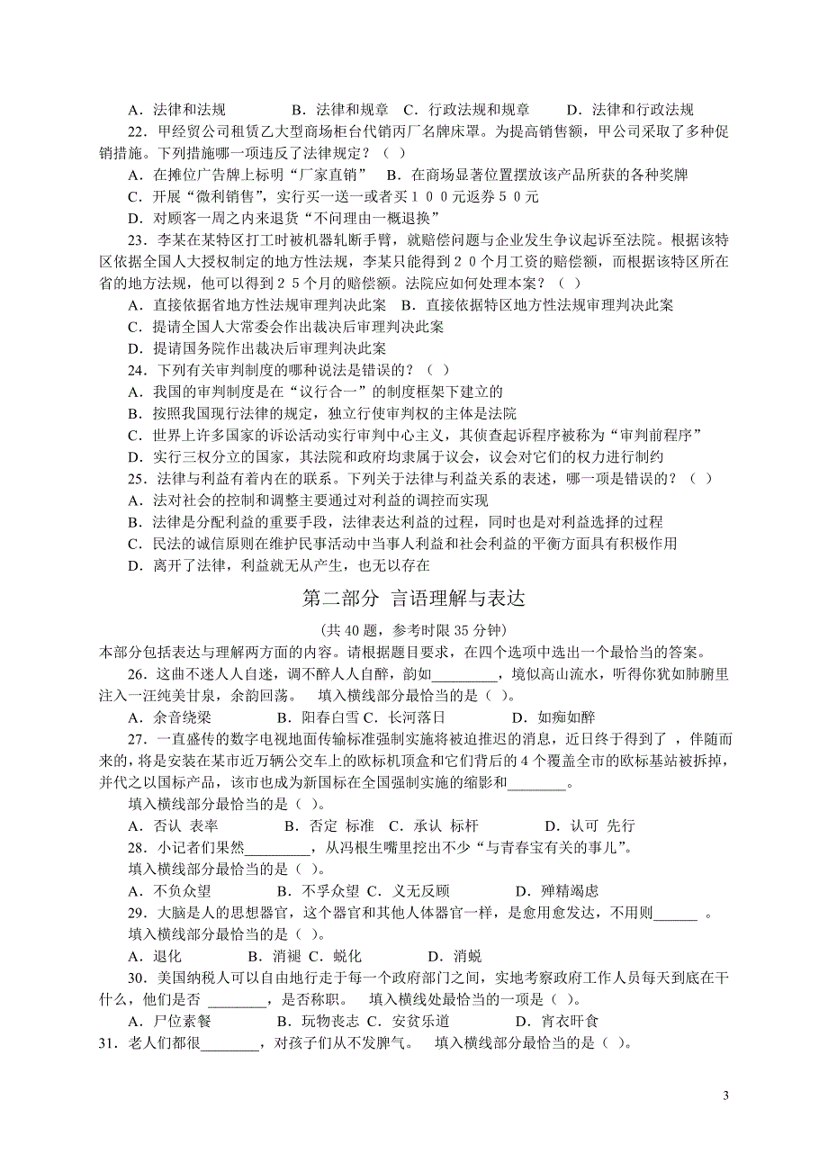 2011国考行测模拟试卷两套及答案_第3页