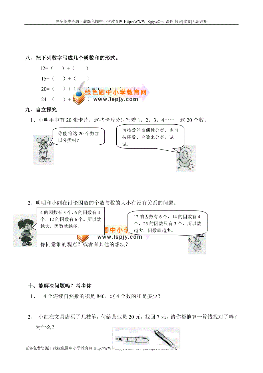 2012-2013年新人教版小学五年级下学期数学第二单元测试卷_第4页