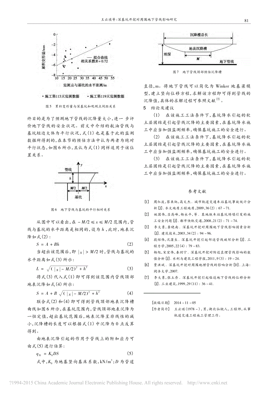 _深基坑开挖对周围地下管线影响研究_第3页