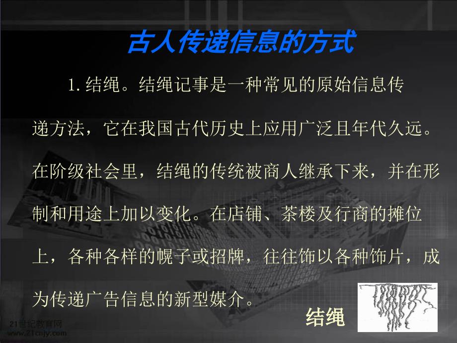 《综合性学习：走进信息世界》ppt课件_第4页