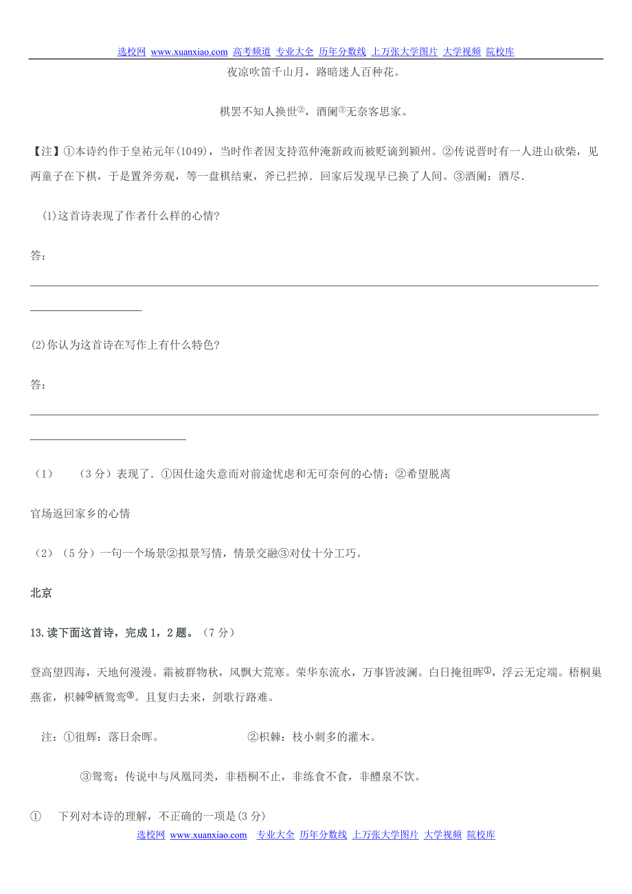 2010年全国高考语文试题分类汇总诗歌鉴赏及答案_第2页