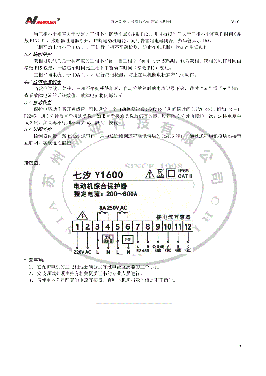 七汐Y1600说明书(V1.0)_第3页