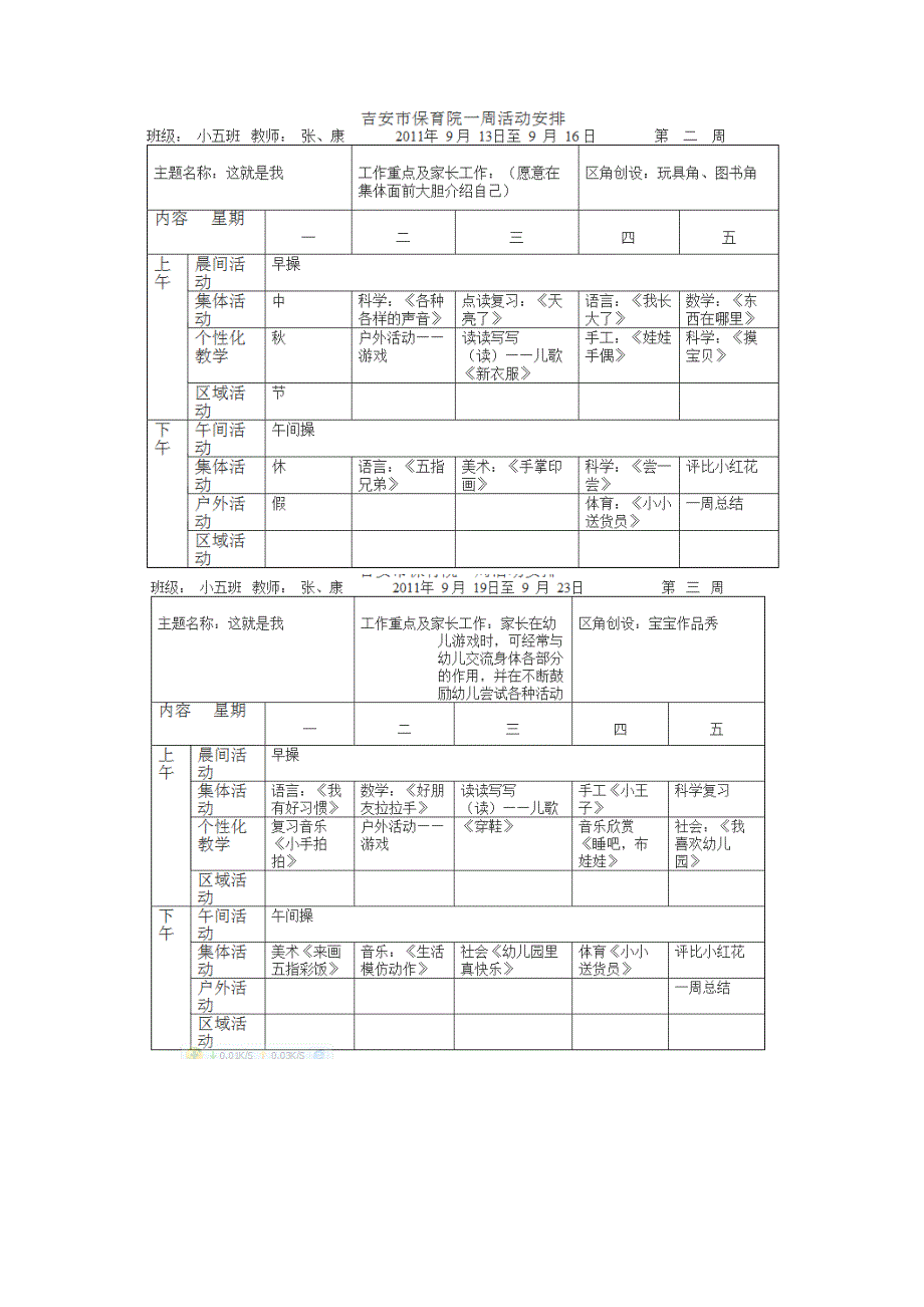 三岁孩子在幼儿园的课程表_第1页