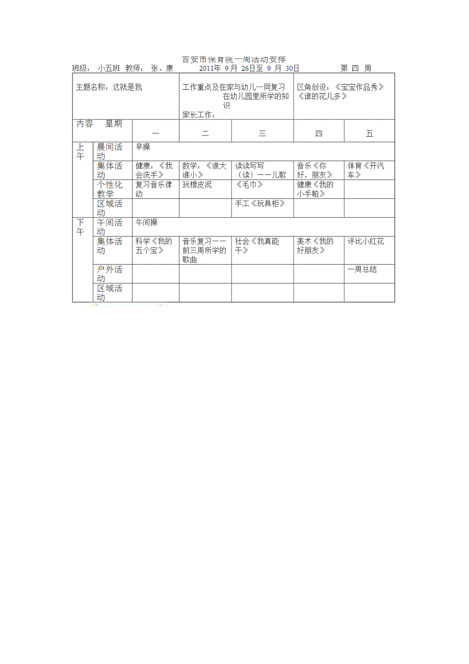 三岁孩子在幼儿园的课程表_第2页