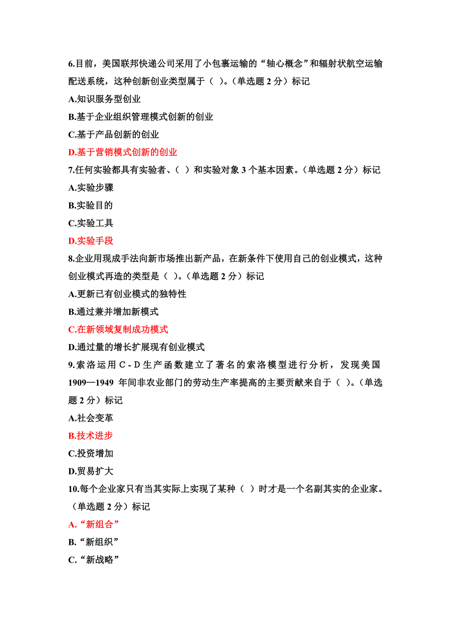 2016.7.21(94分)2016年广西专业技术人员创新与创业能力建设考题与答案_第2页