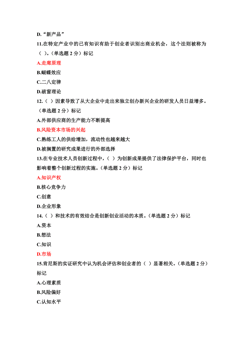 2016.7.21(94分)2016年广西专业技术人员创新与创业能力建设考题与答案_第3页