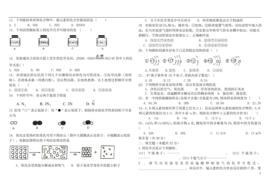 2011九年级化学上册期中测试卷(无答案)粤教版_第2页