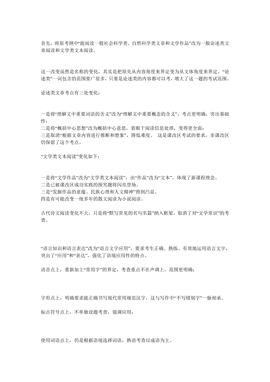 2010安徽语文大纲解析_第2页