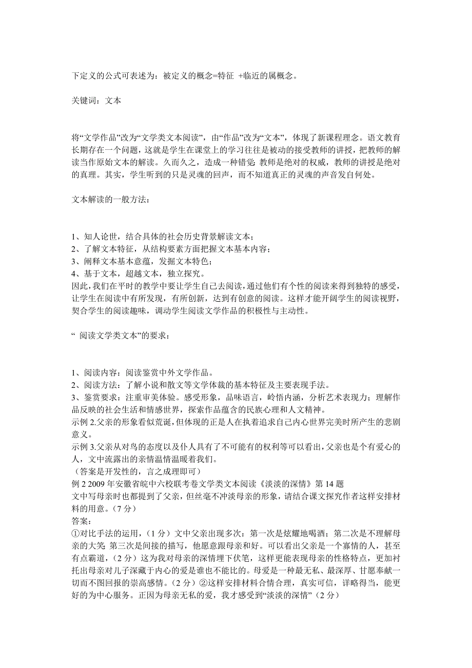 2010安徽语文大纲解析_第4页