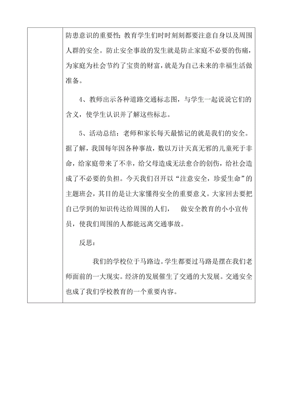 四年级上学期班队活动记录_第2页