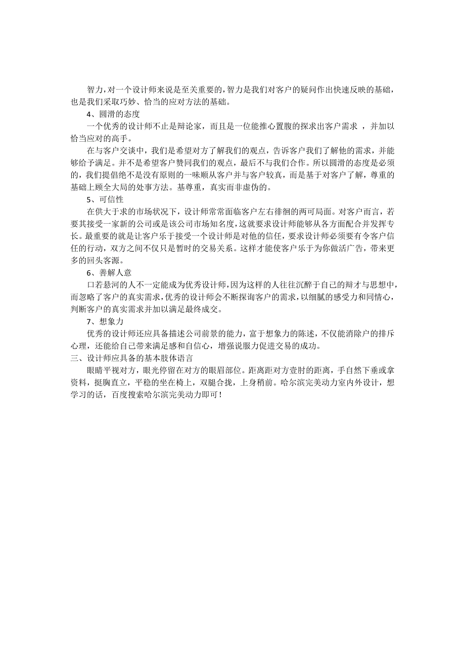 室内设计师必备的沟通技巧(沟通技巧)_第2页