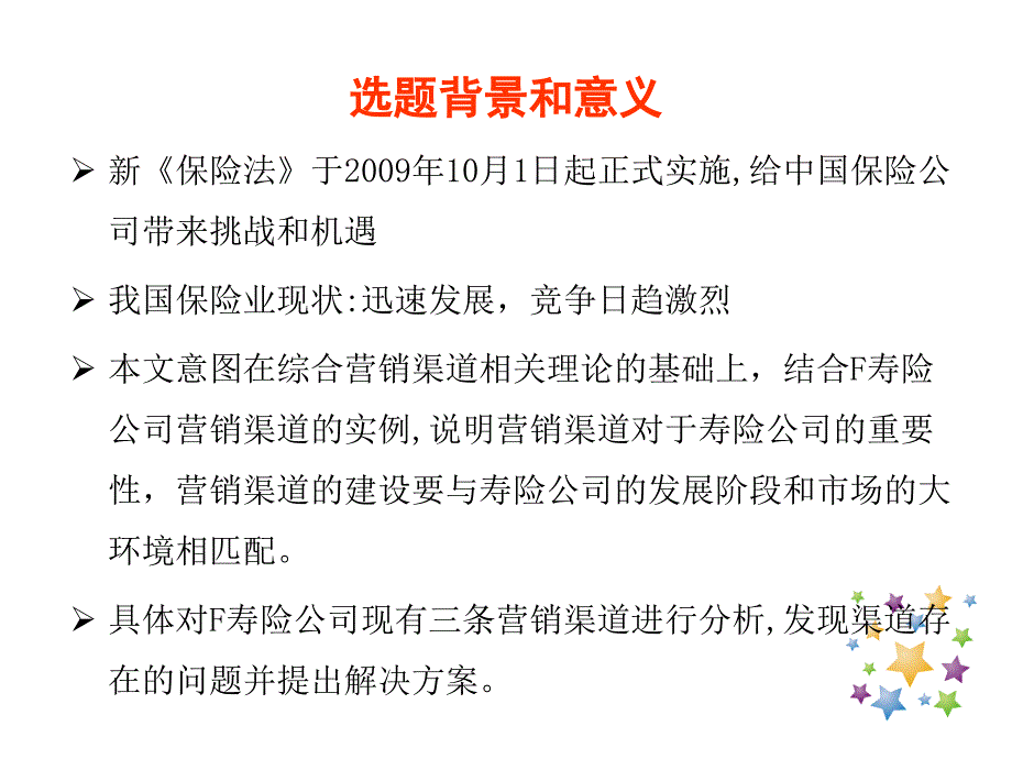 PPT标题框大全_第4页