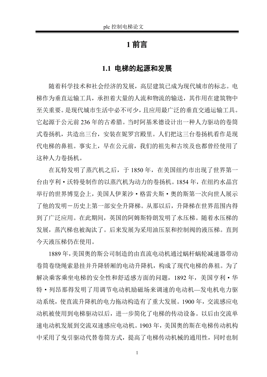 plc控制电梯论文_第5页