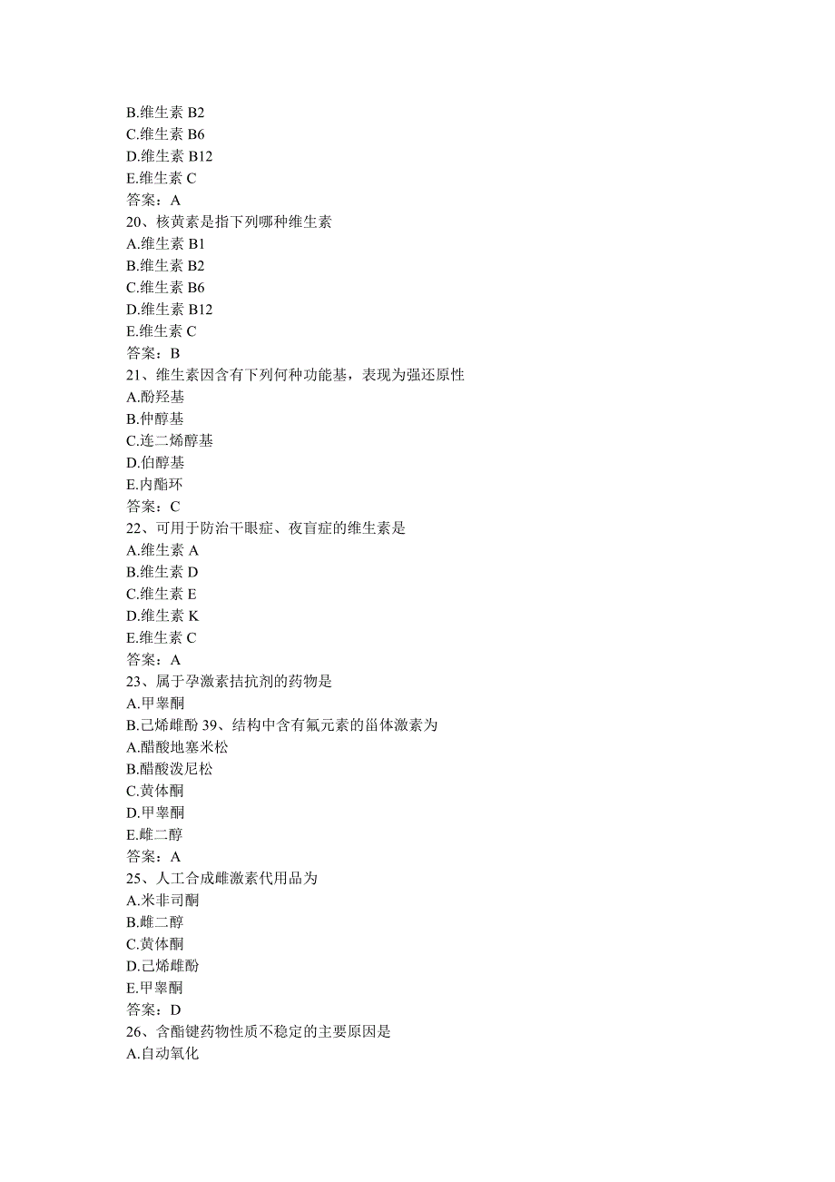 2011初级药士考试试题药士专业知识模拟试题及答案_第4页