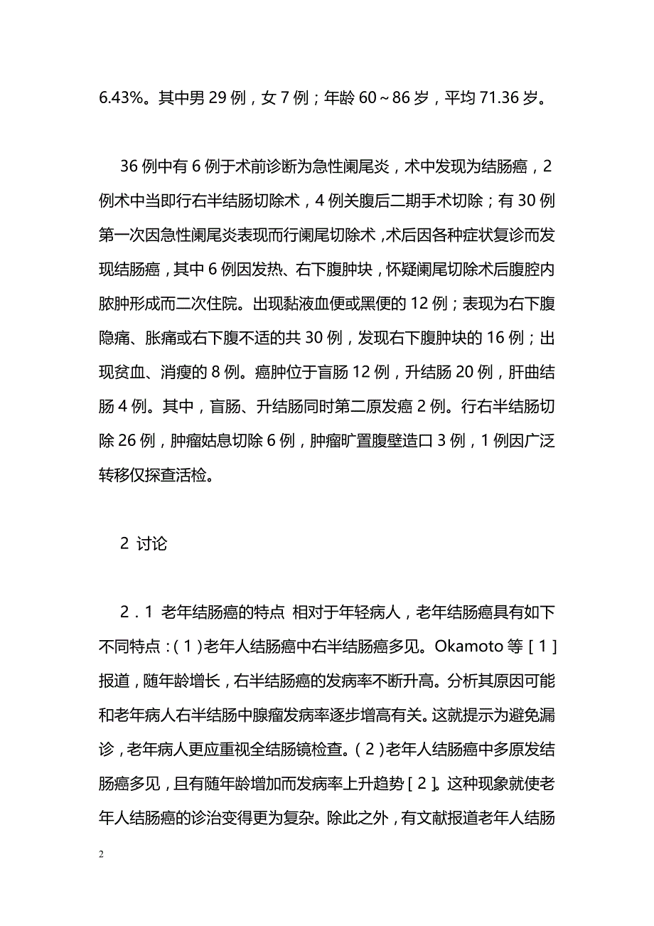 老年结肠癌误诊为急性阑尾炎36例分析_第2页