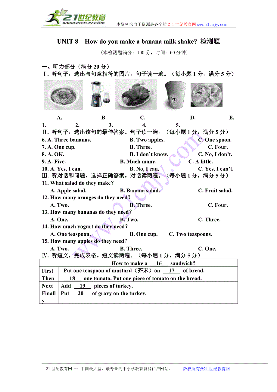 14-15学年配套中学教材全解八年级英语（上）（人教版）UNIT8Howdoyoumakeabananamilkshake检测题附听力录音及答案详解_第1页