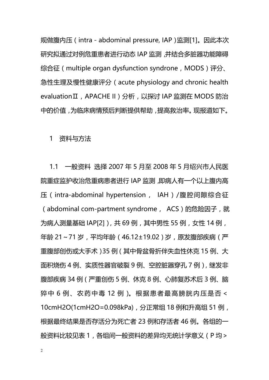 腹内压监测在危重病患者中的意义_第2页