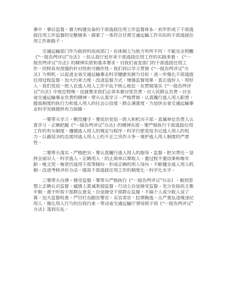 学习四项监督制度一报告两评议办法心得体会—心得体会_第2页