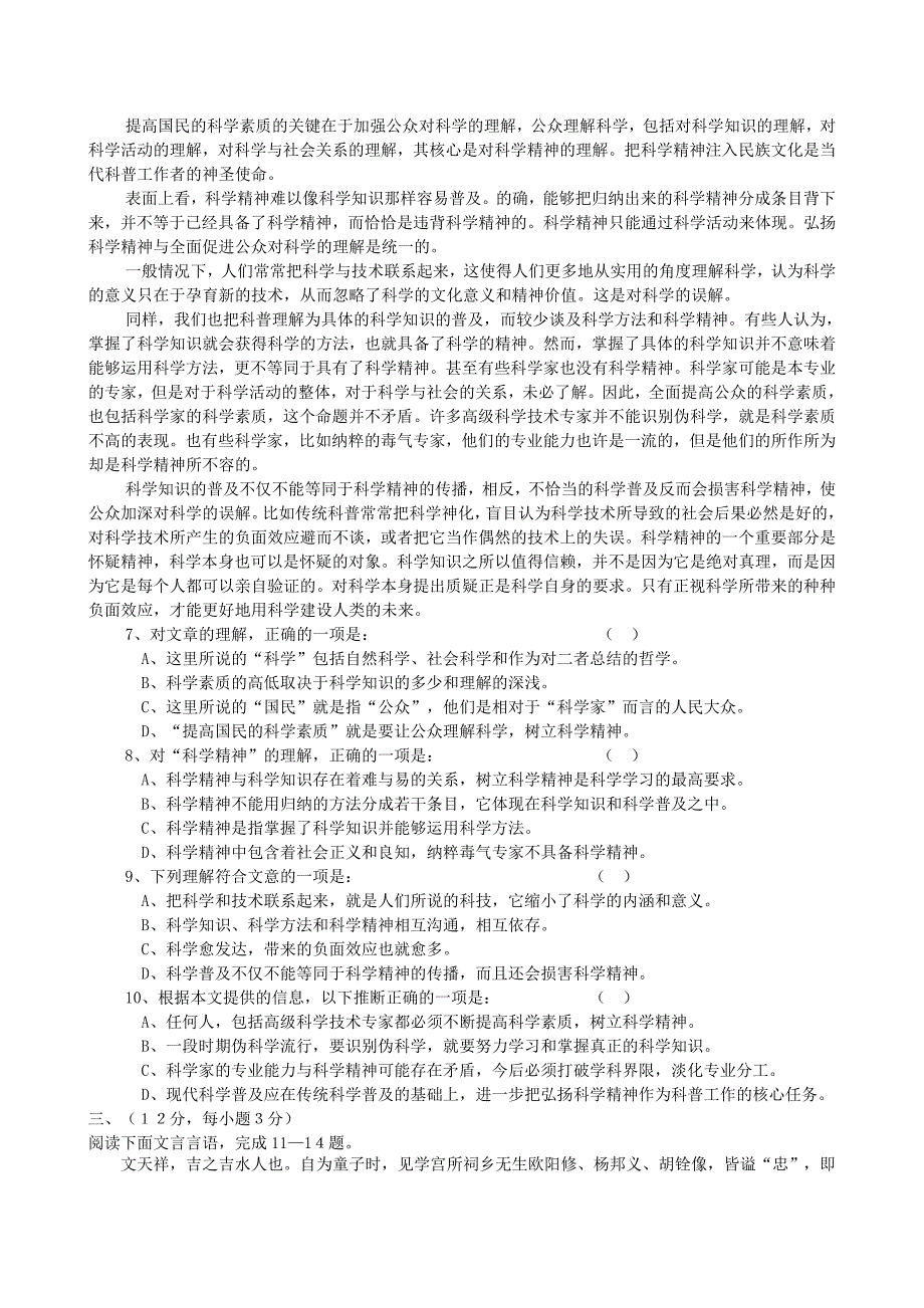 2010届高考——语文冲刺套卷07_第2页