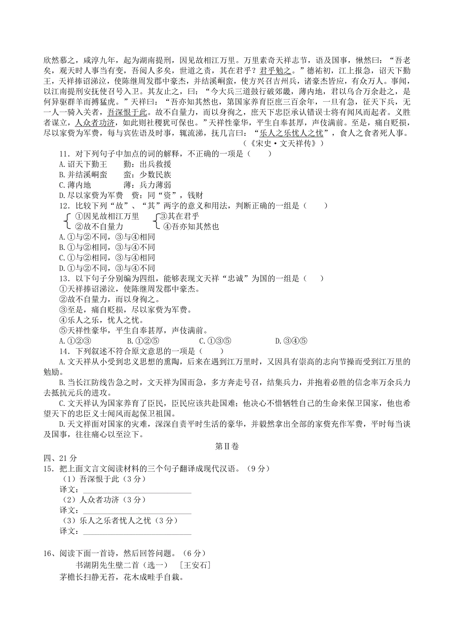 2010届高考——语文冲刺套卷07_第3页