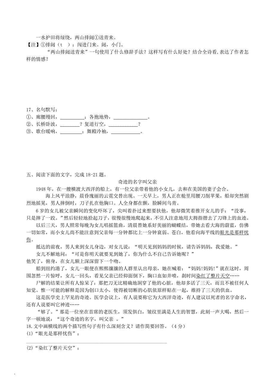 2010届高考——语文冲刺套卷07_第4页