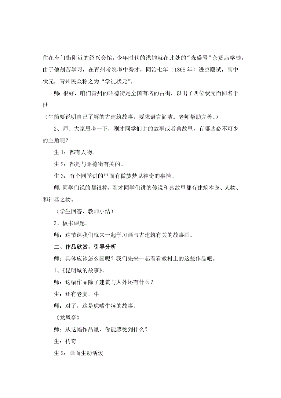 家乡的古建筑课堂实录_第2页