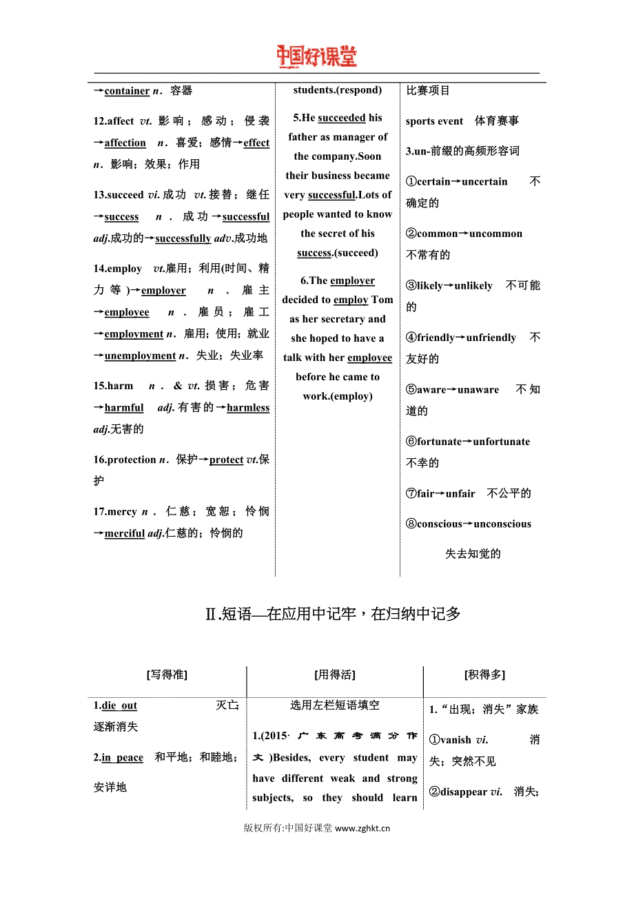 2016-2017新课标三维人教英语总复习人教必修二Unit4_第2页