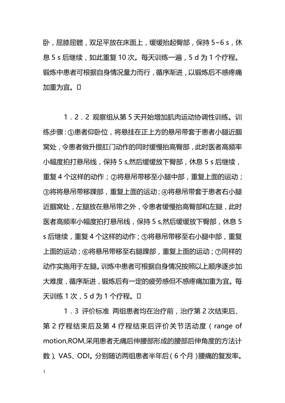 肌肉协调性训练在腰椎间盘突出症康复中的疗效观察_第3页