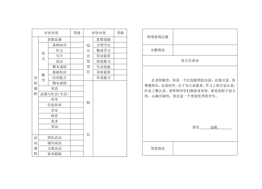 三年级素质报告单_第2页