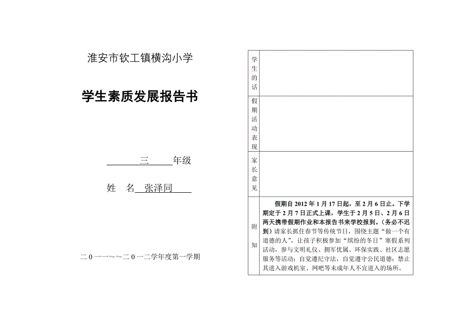 三年级素质报告单_第3页