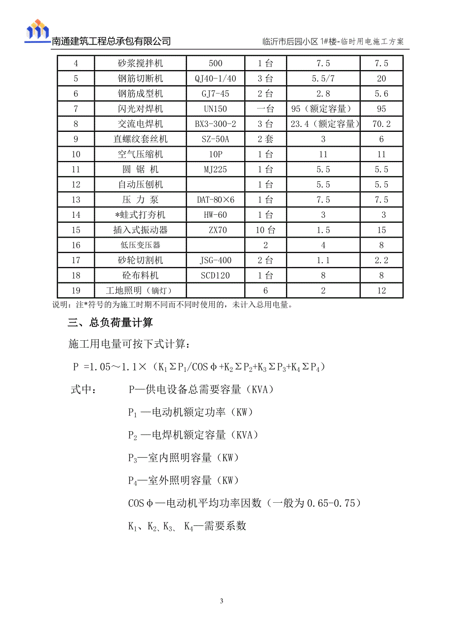 临时用电施工方案87608_第3页