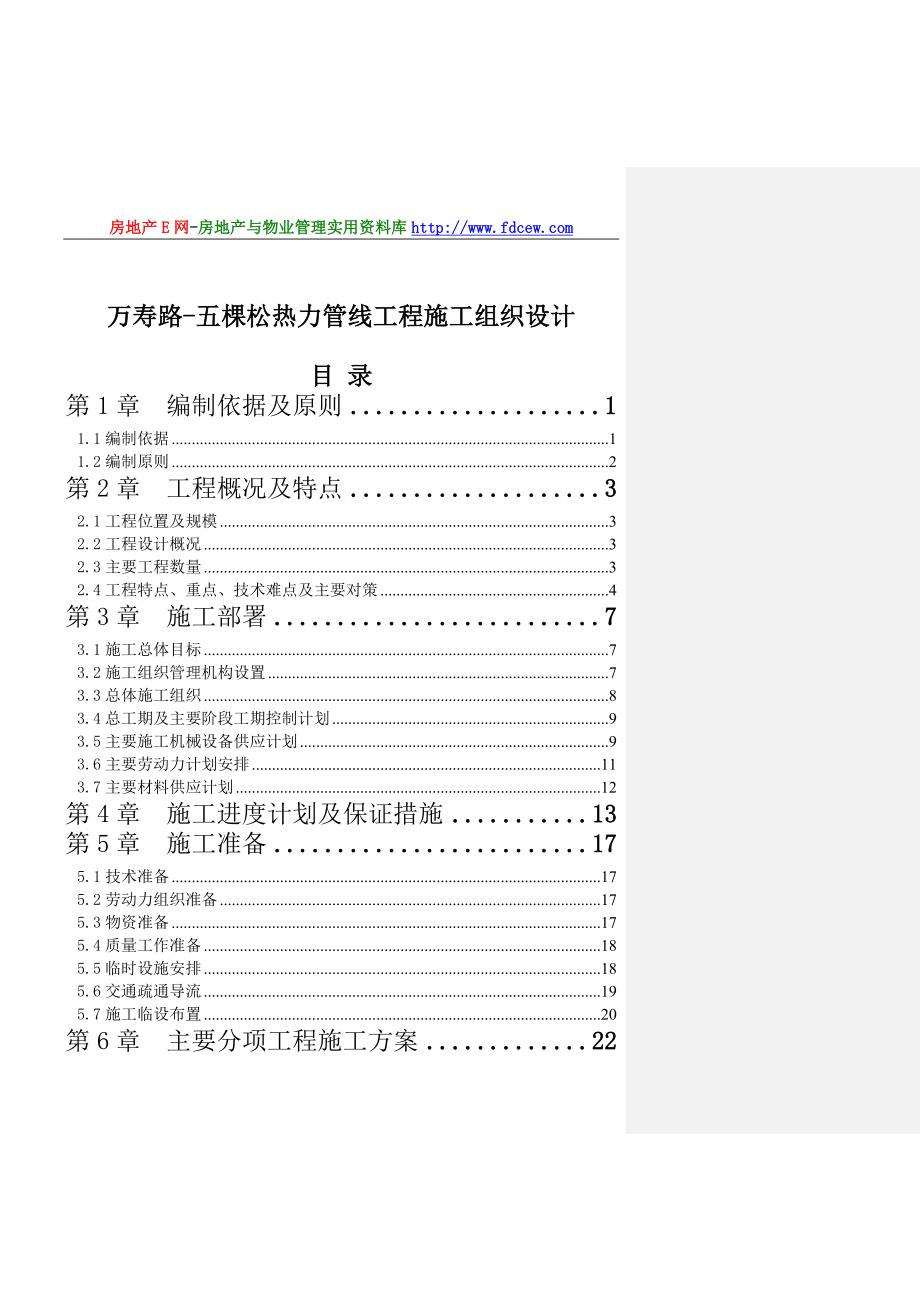 万寿路-五棵松热力管线工程施工组织设计_第1页