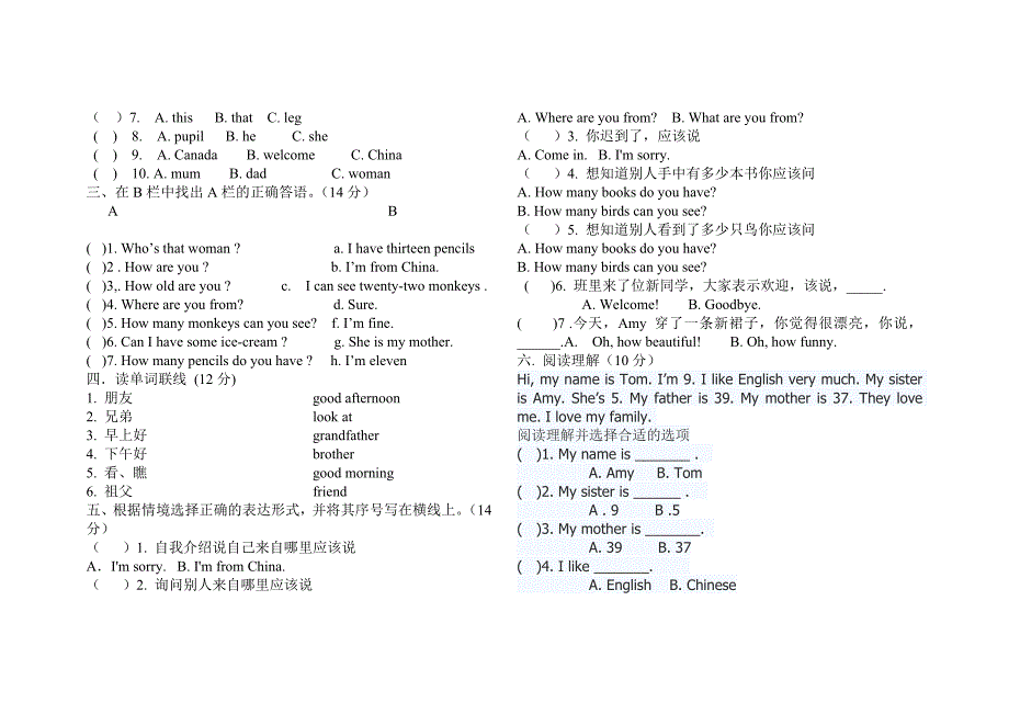 2012-2013年小学PEP英语三年级下册期中测试题_第2页