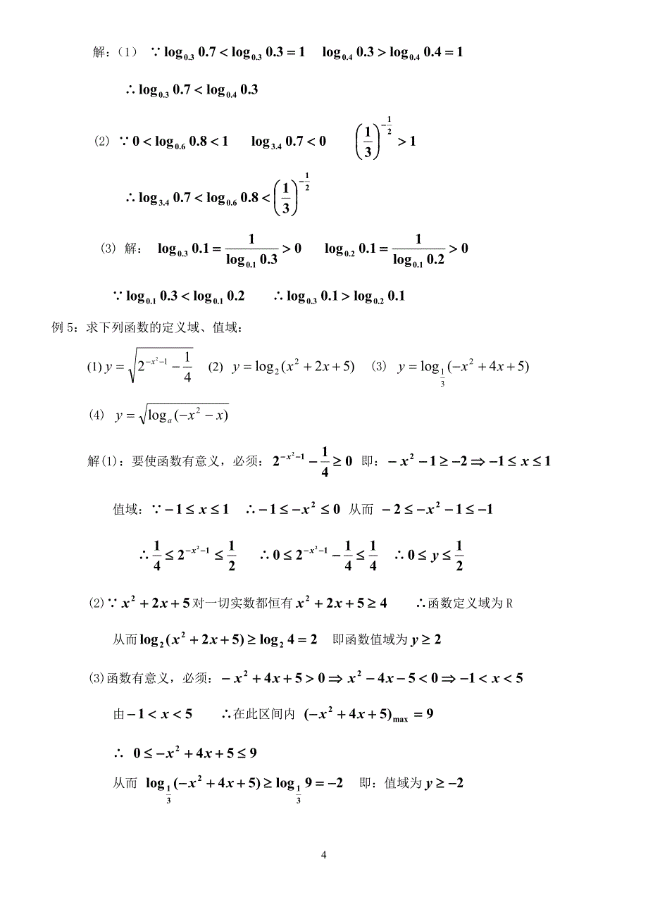 对数及对数函数学案_第4页