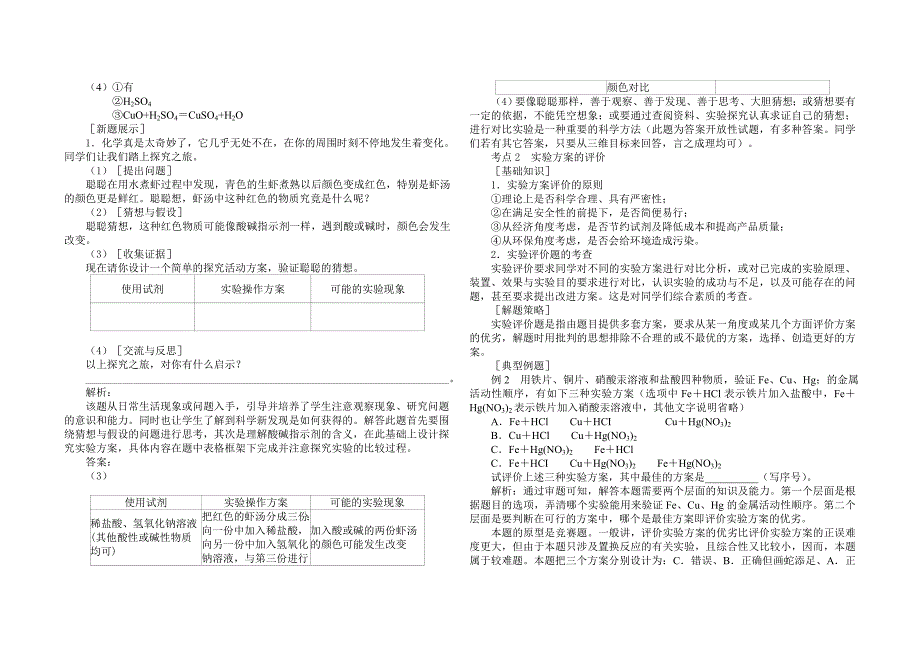 实验方案的设计与评价_第2页